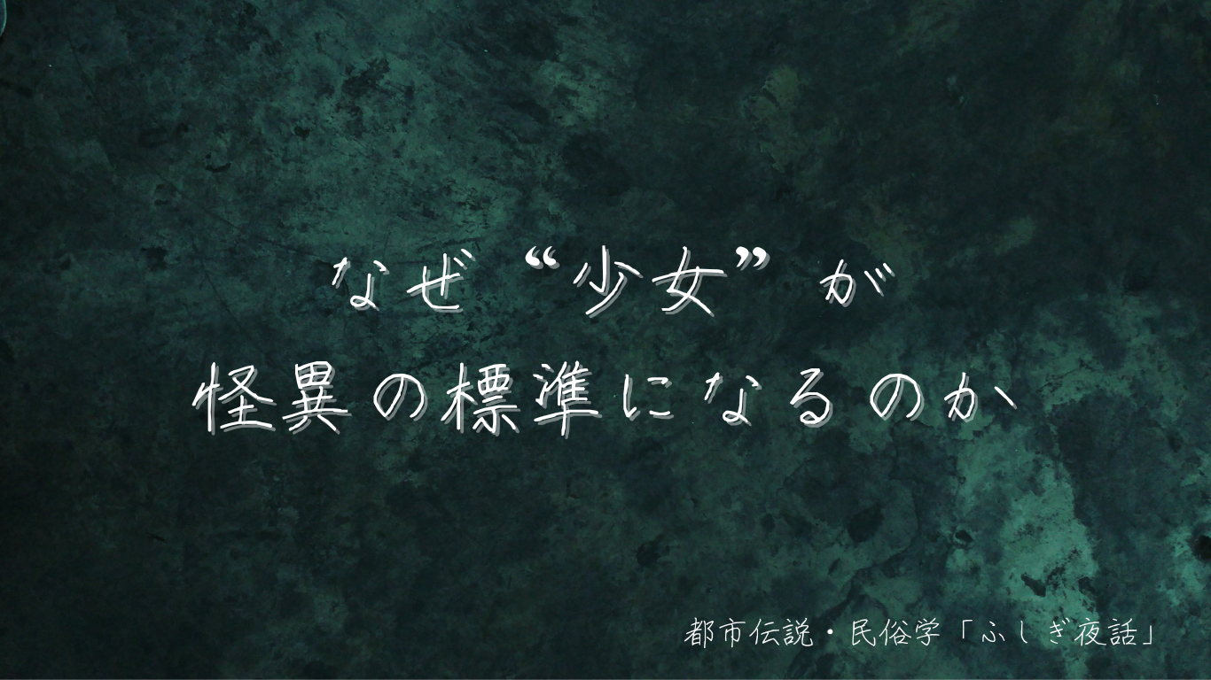 トイレの花子さん