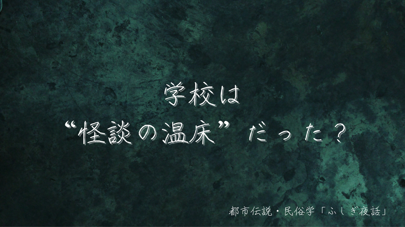 トイレの花子さん