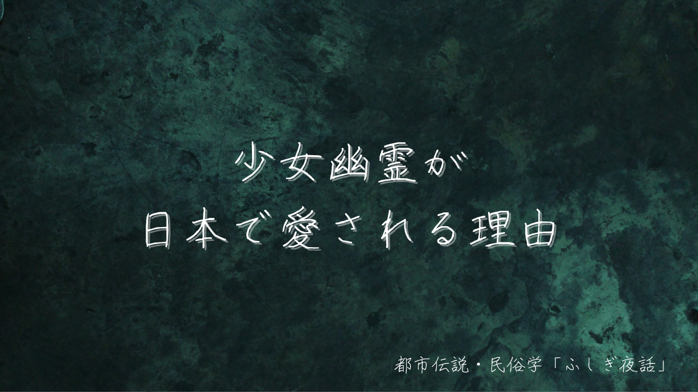 トイレの花子さん